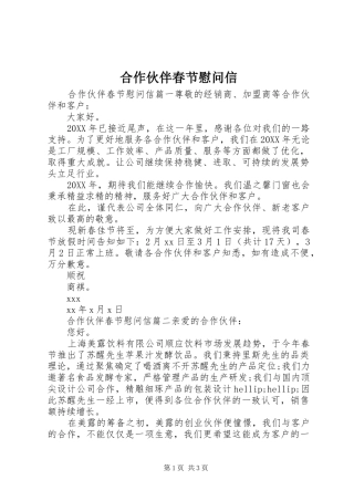 2024年合作伙伴春节慰问信