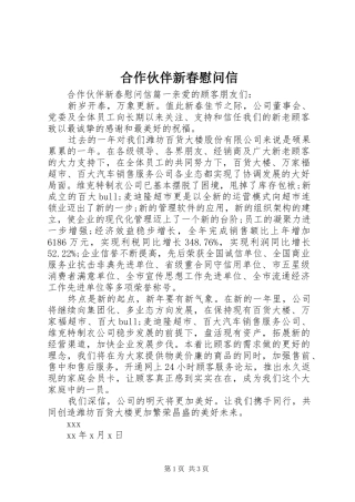 2024年合作伙伴新春慰问信