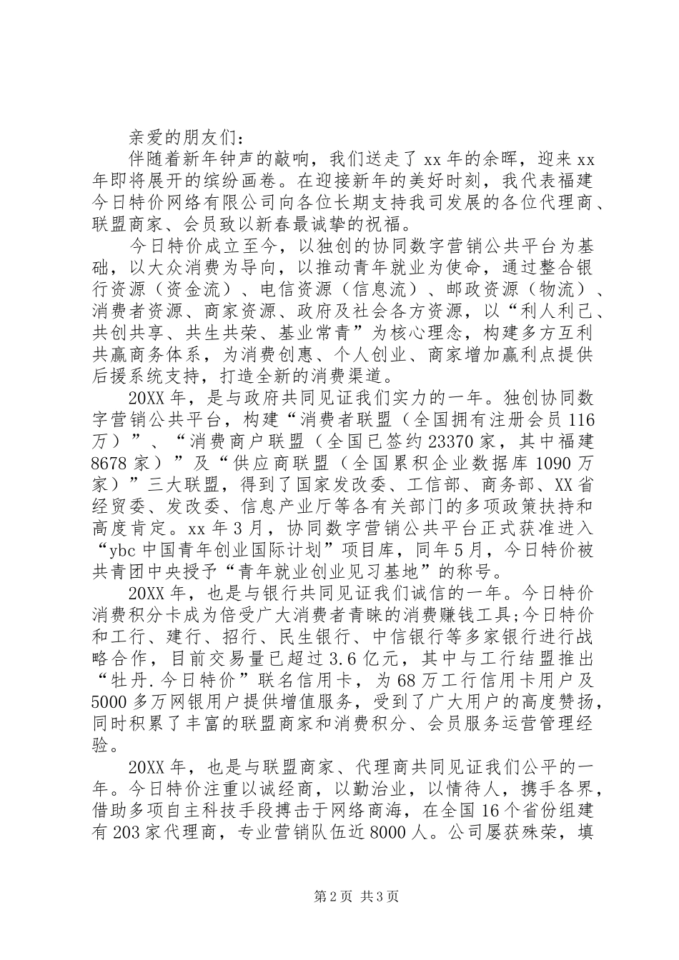 2024年合作伙伴新年致辞_第2页