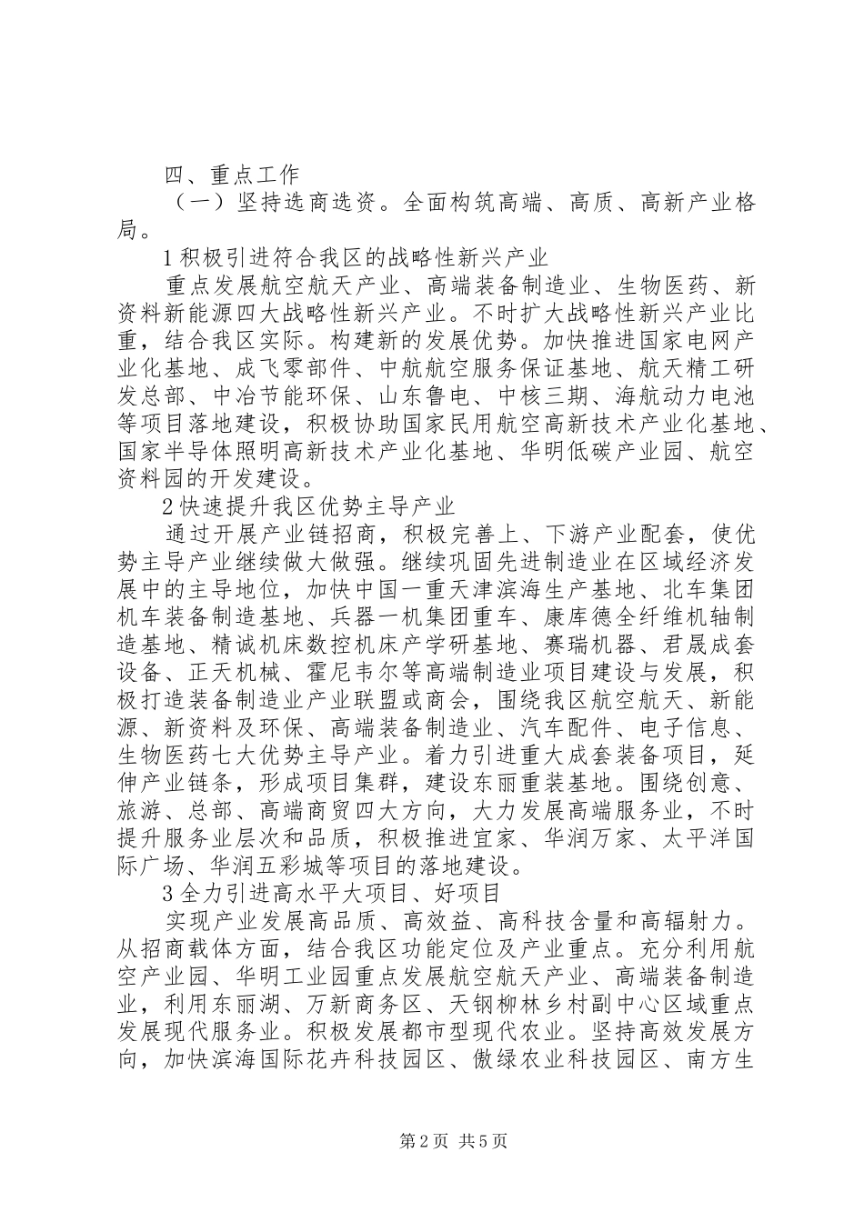 2024年合作交流经济发展意见_第2页