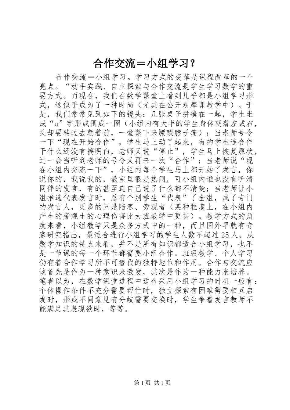 2024年合作交流小组学习_第1页