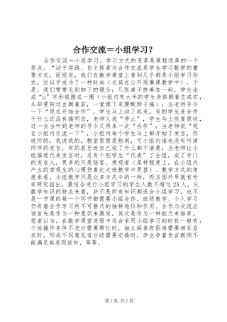 2024年合作交流小组学习