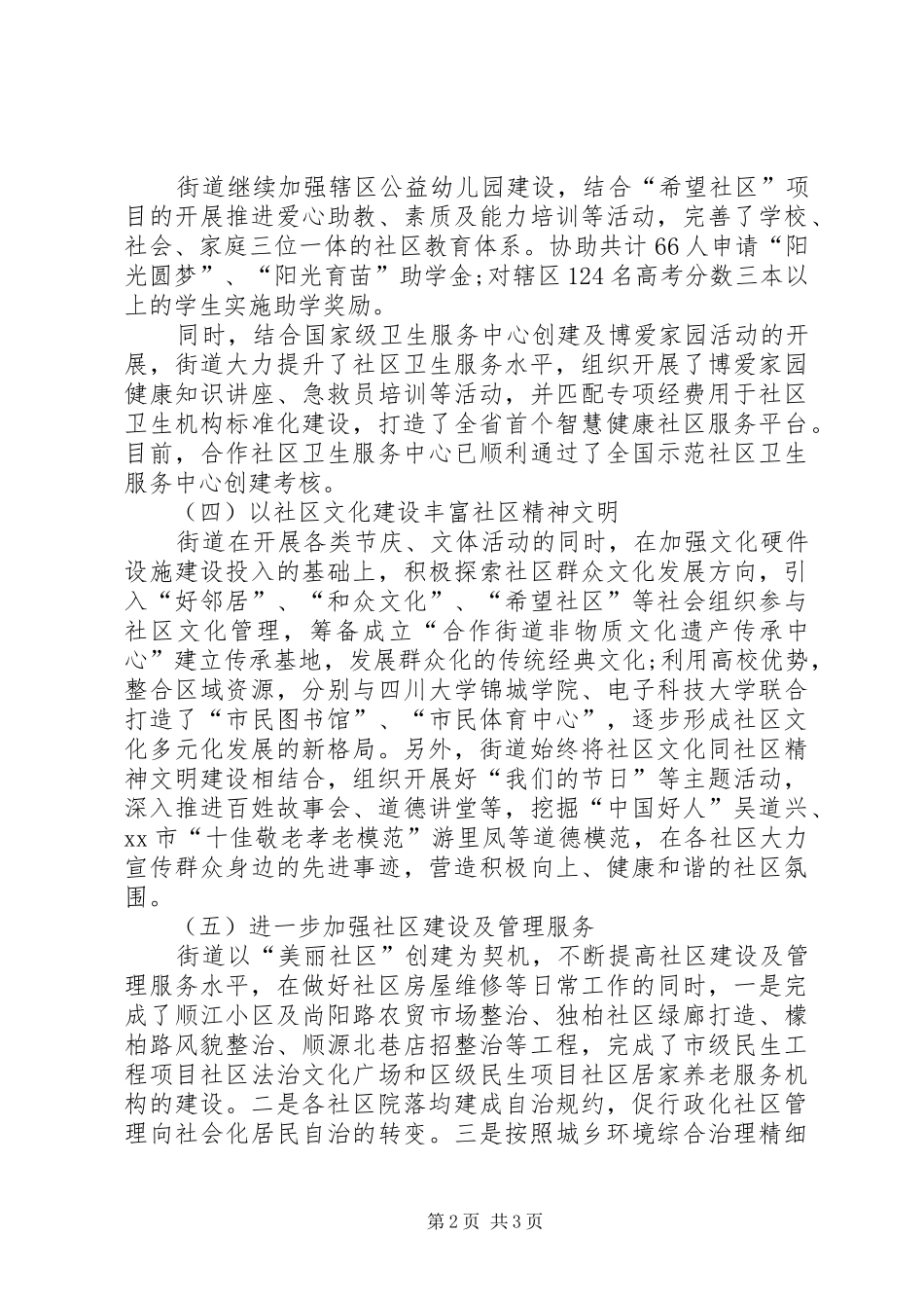 2024年合作街道办事处工作总结_第2页