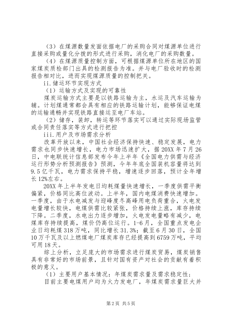 2024年合作经营可行性分析报告_第2页