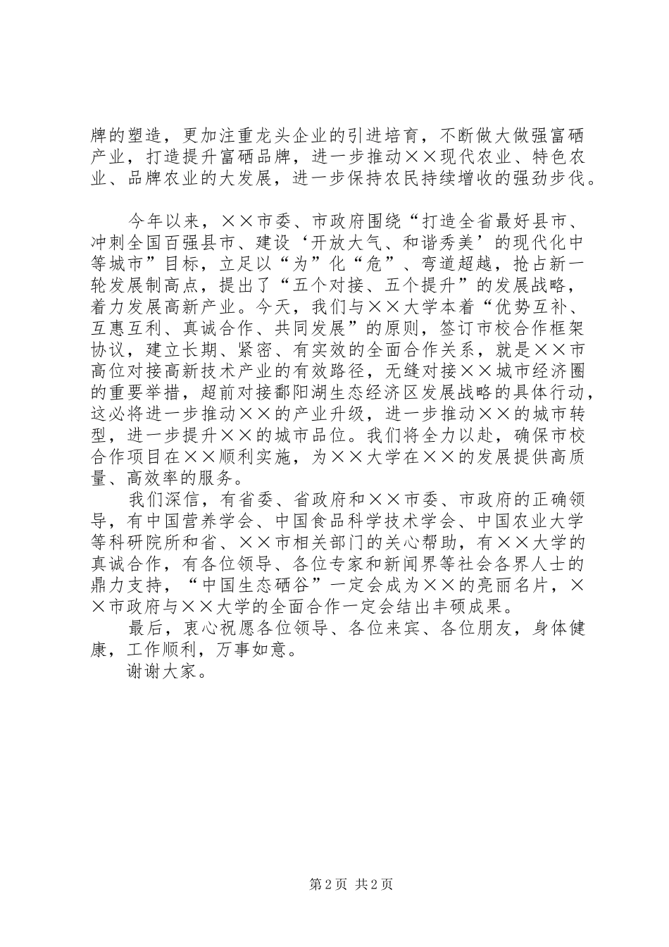 2024年合作签约仪式领导致辞_第2页