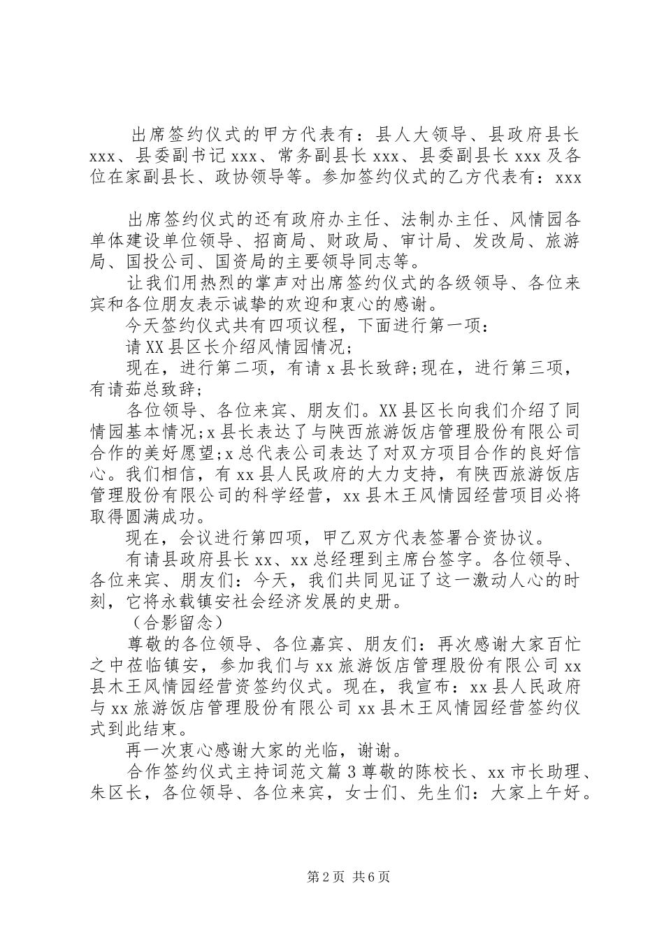 2024年合作签约仪式主持词范文_第2页