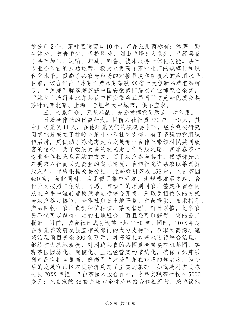 2024年合作社党支部书记先进事迹材料_第2页