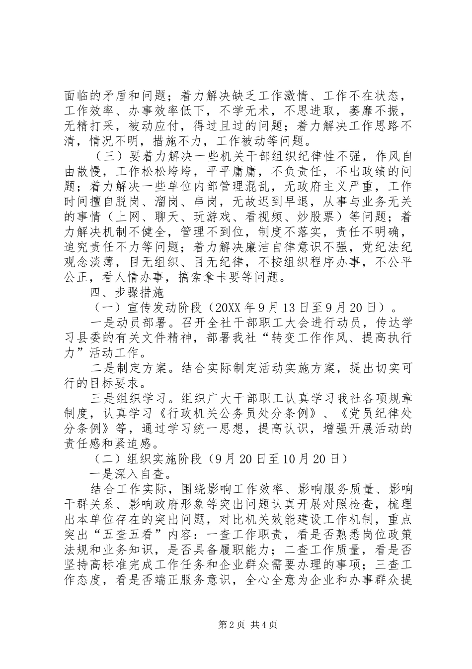 2024年合作社党组活动实施方案_第2页