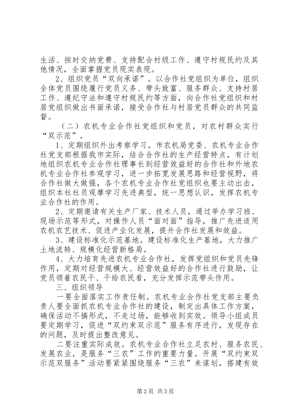 2024年合作社党组织和党员发展意见_第2页