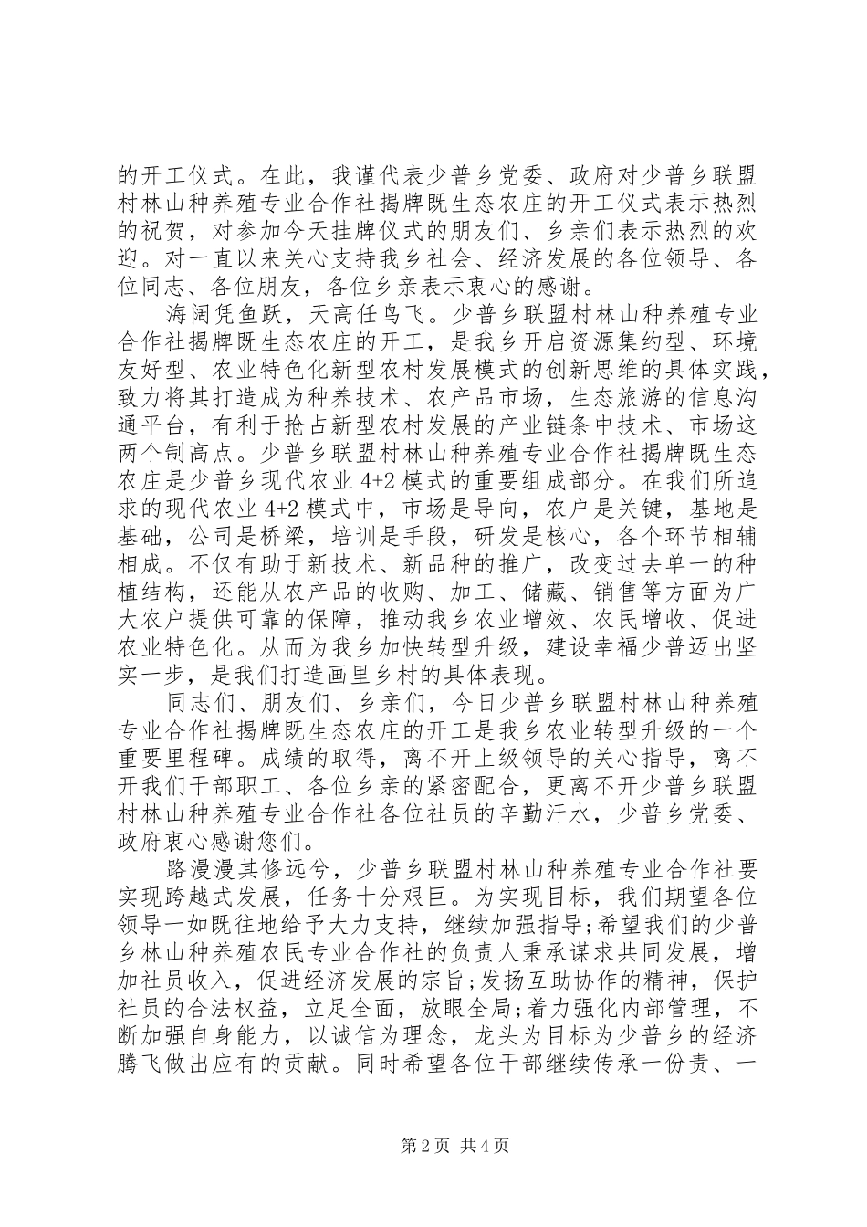 2024年合作社挂牌仪式领导致辞稿_第2页