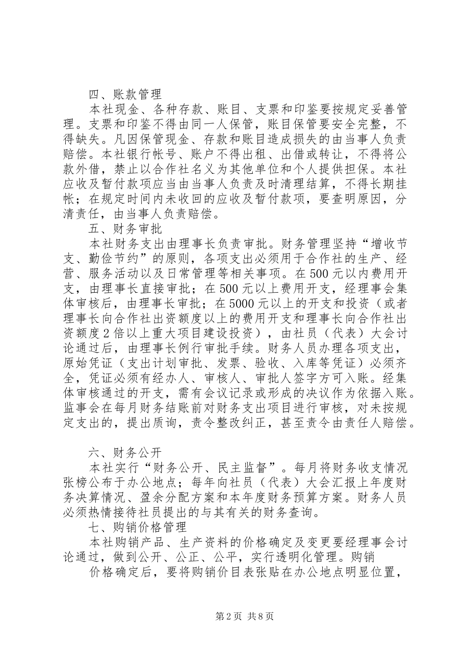 2024年合作社管理制度大全_第2页