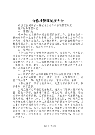 2024年合作社管理制度大全