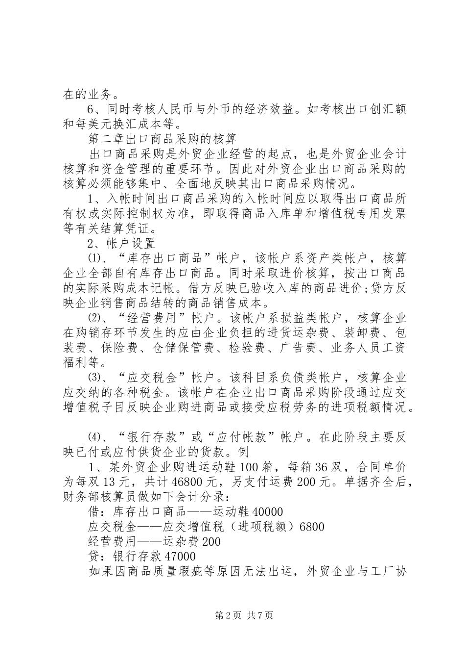 2024年合作社基本帐务处理_第2页