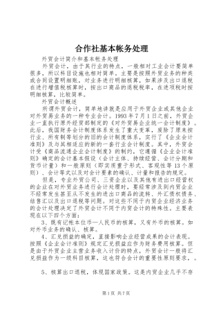 2024年合作社基本帐务处理