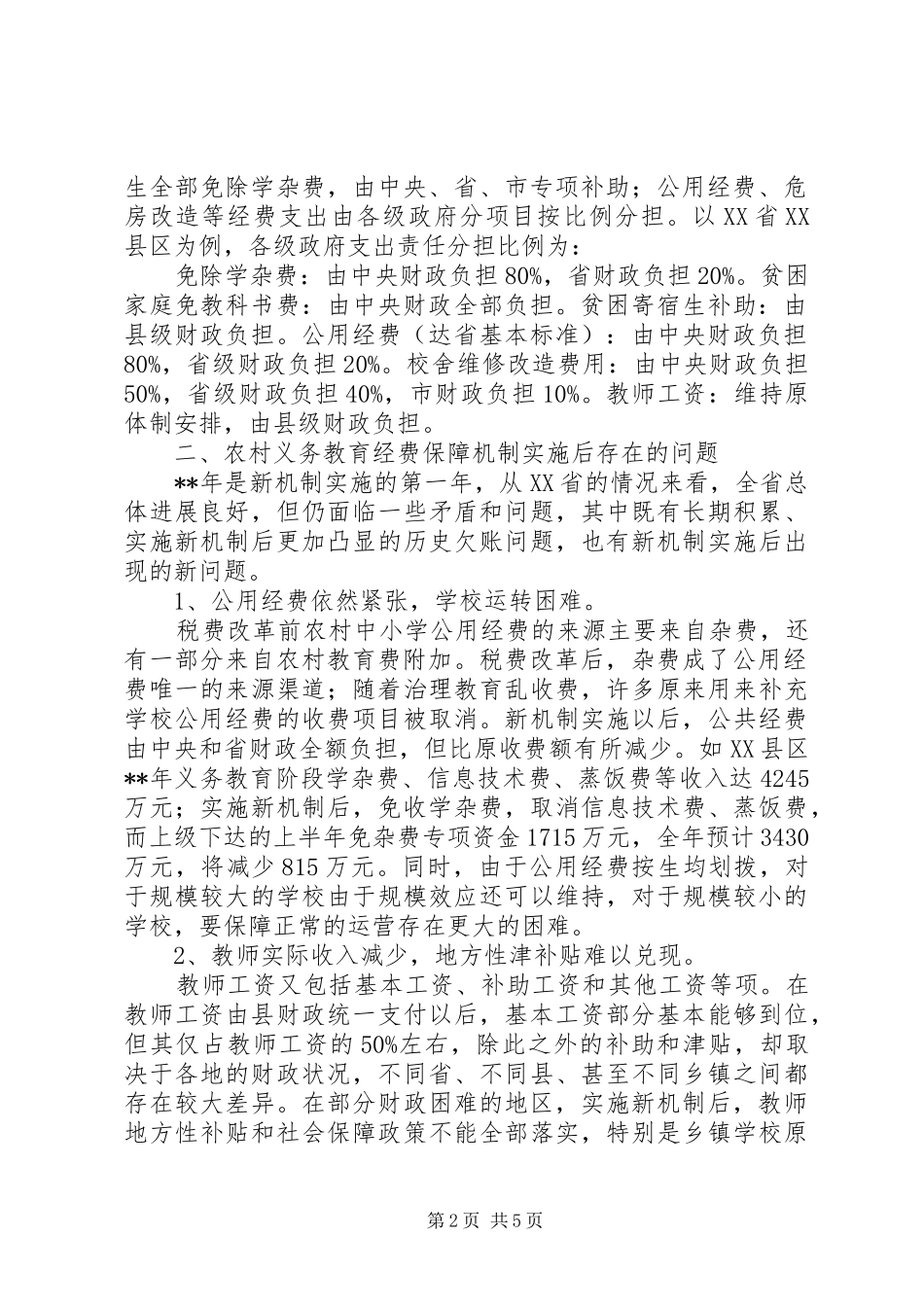 2024年机制实施问题思考_第2页