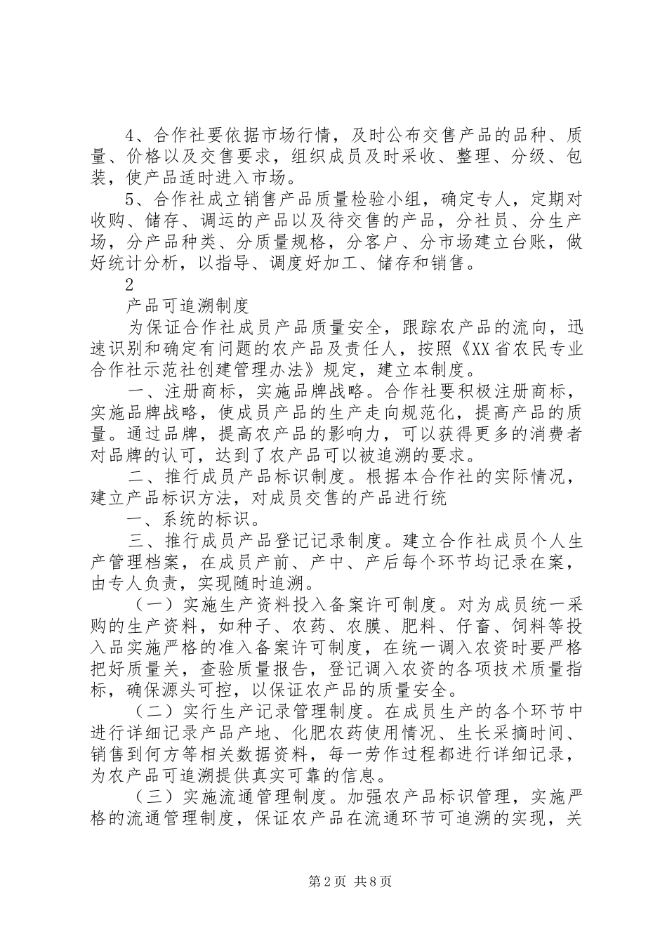 2024年合作社内部管理制度_第2页