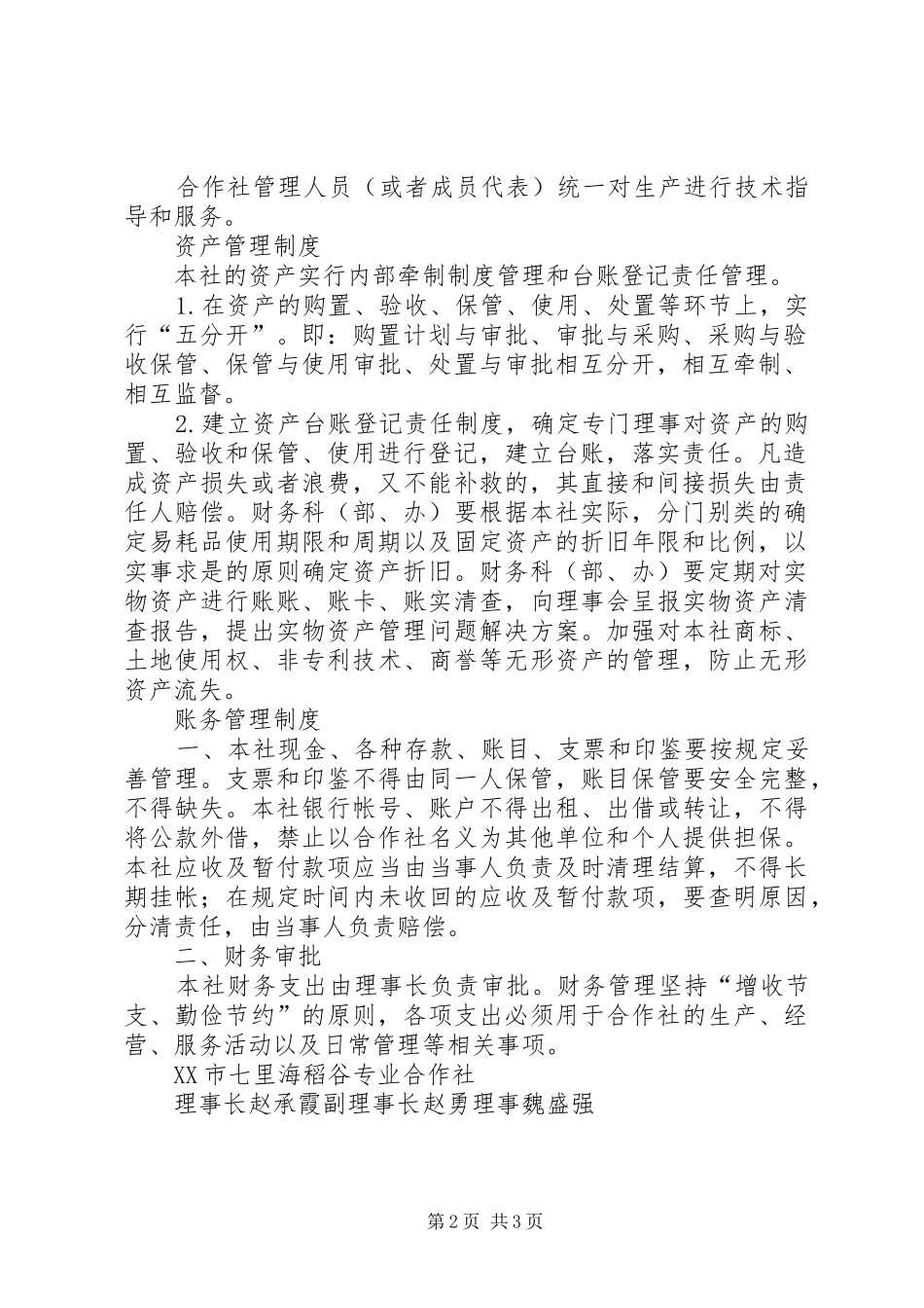 2024年合作社上墙制度_第2页