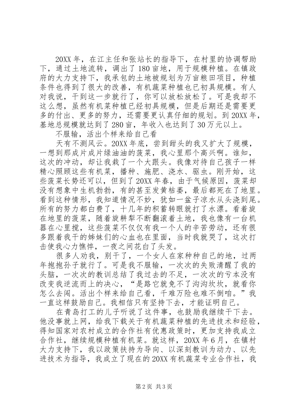 2024年合作社社长妇女节演讲稿_第2页