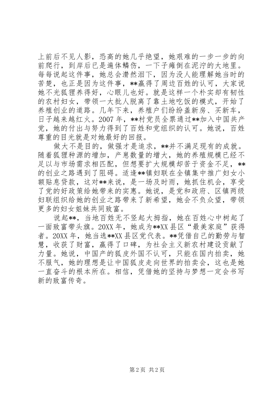 2024年合作社社长事迹材料_第2页