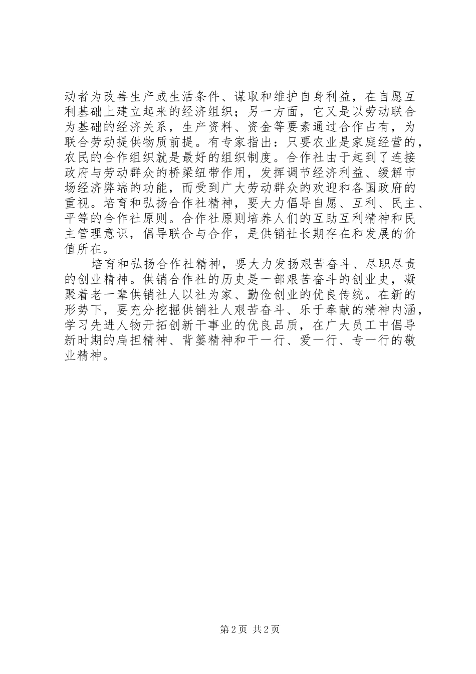 2024年合作社文化建设调研报告_第2页