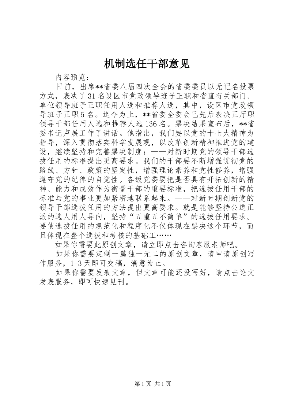 2024年机制选任干部意见_第1页