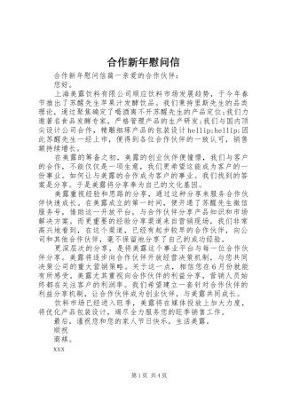 2024年合作新年慰问信