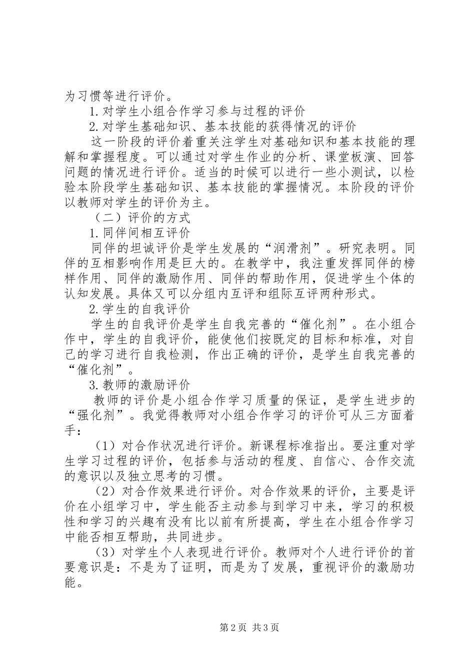 2024年合作学习的组建与评价_第2页