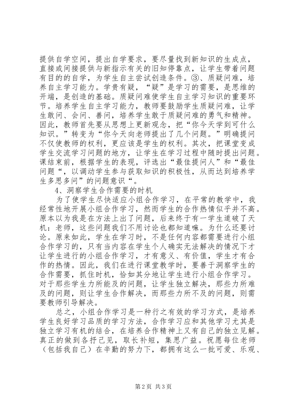 2024年合作学习课题总结计划_第2页