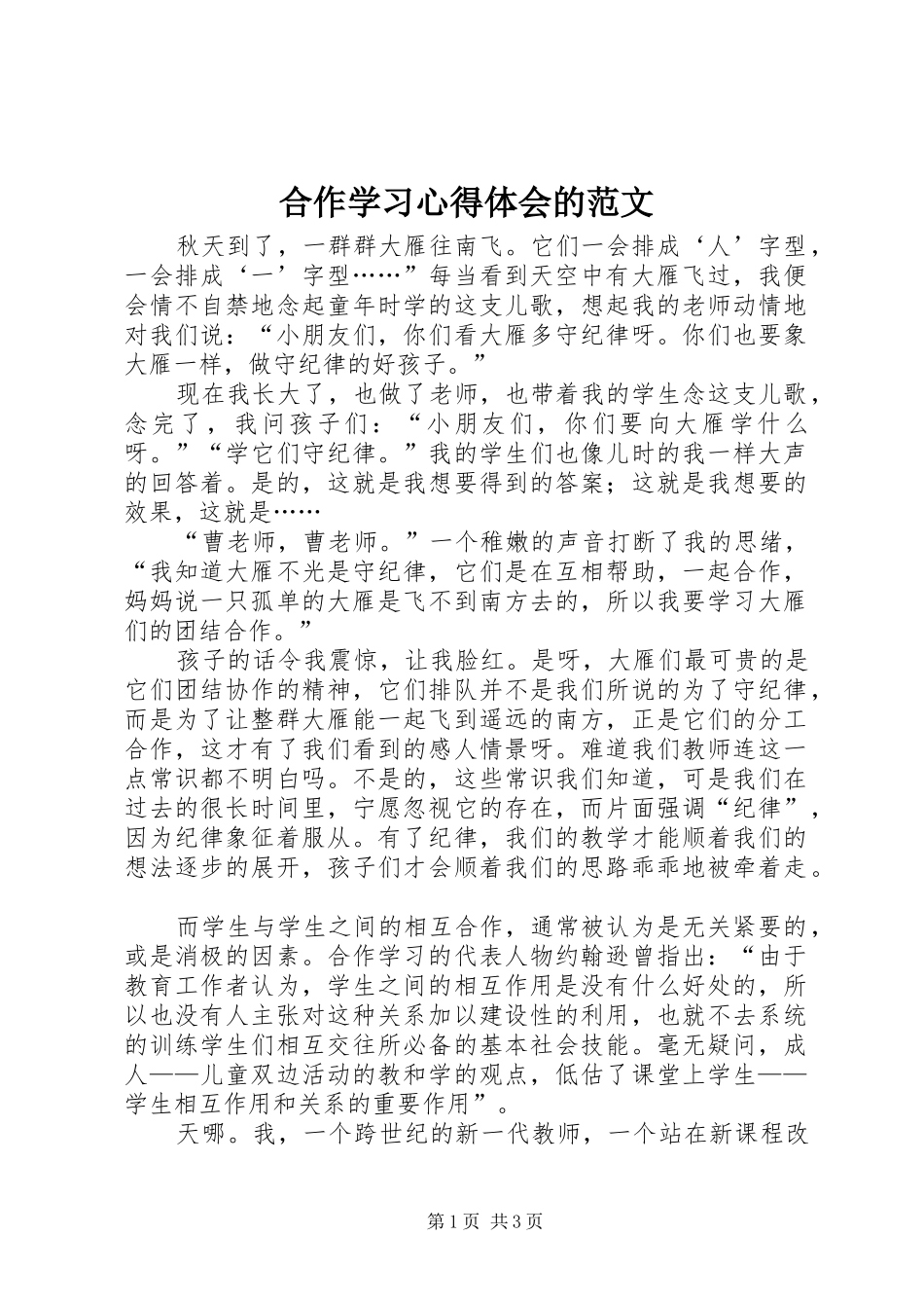2024年合作学习心得体会的范文_第1页
