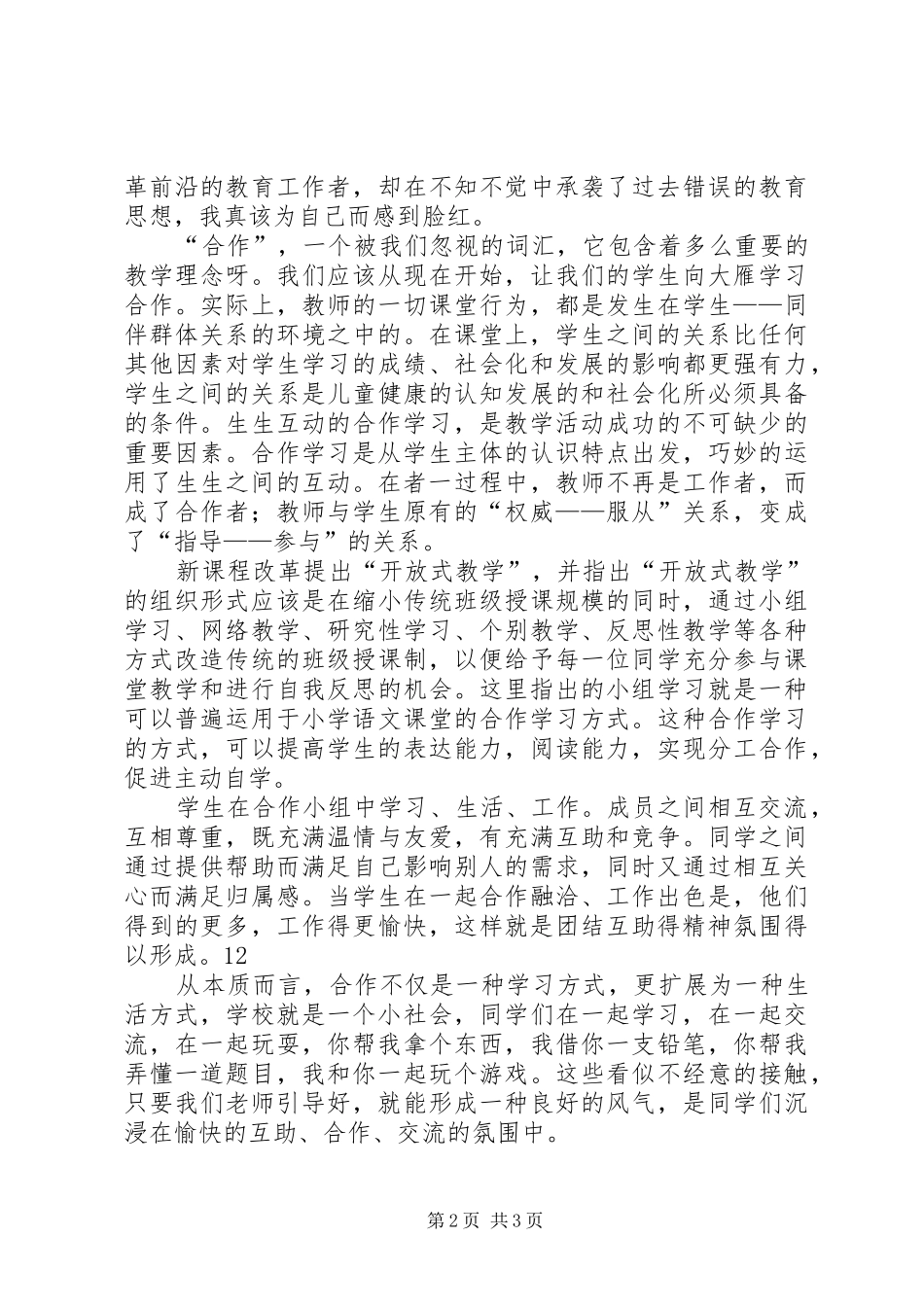 2024年合作学习心得体会的范文_第2页