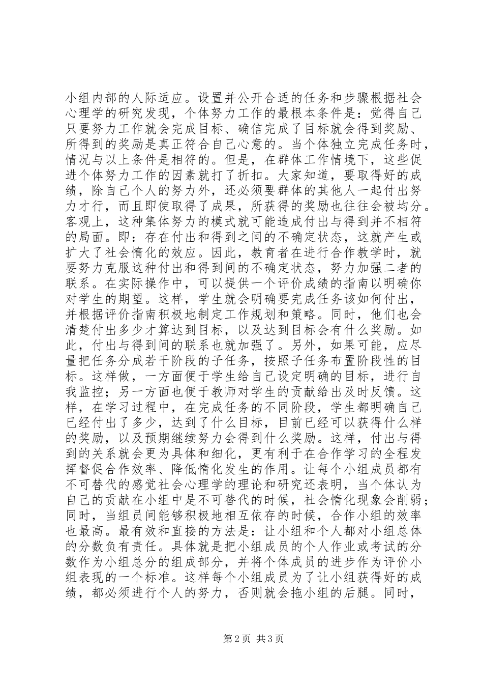 2024年合作学习中，解决三个和尚没水吃_第2页