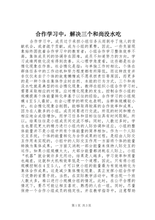 2024年合作学习中，解决三个和尚没水吃