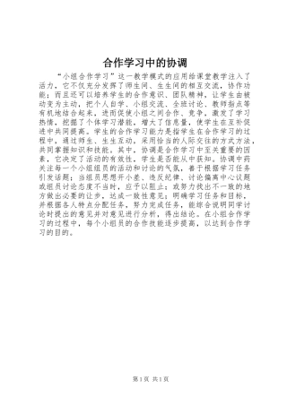 2024年合作学习中的协调