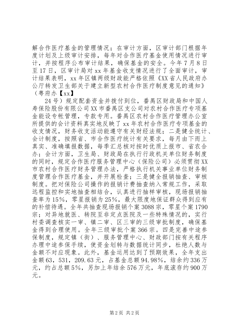 2024年合作医疗工作总结_第2页