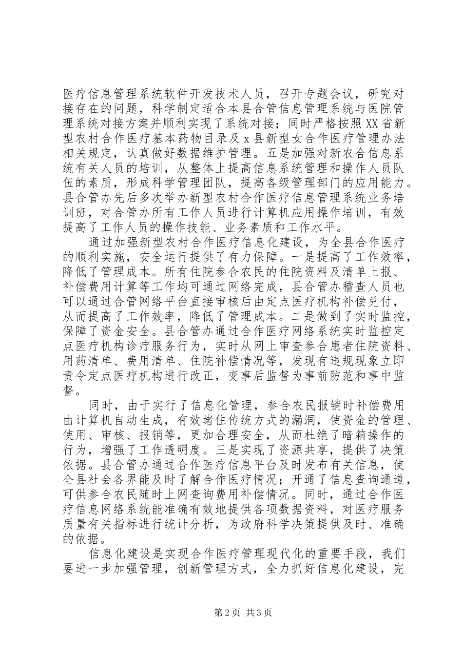 2024年合作医疗信息化交流材料_第2页