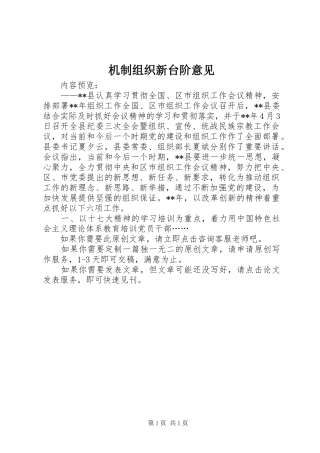 2024年机制组织新台阶意见