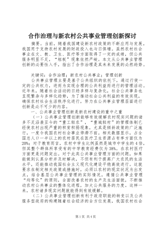 2024年合作治理与新农村公共事业管理创新探讨