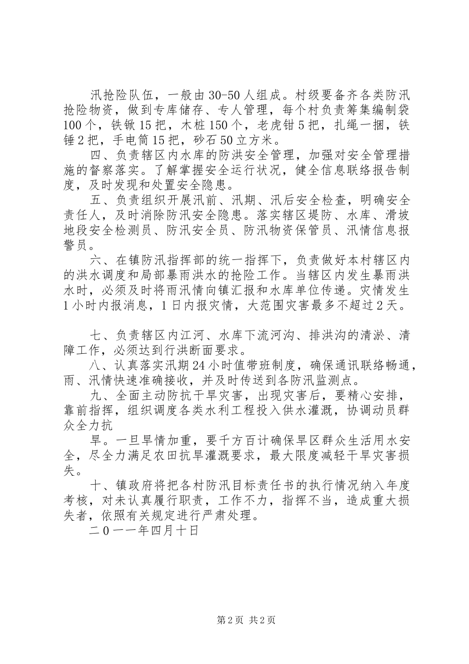 2024年何坝镇禁毒工作责任书_第2页