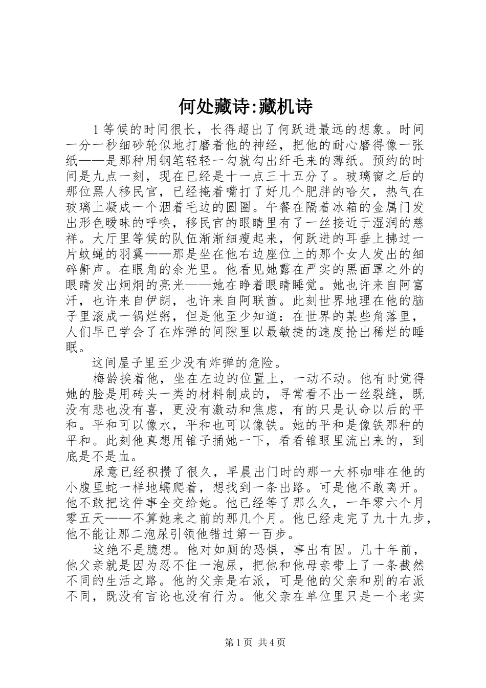 2024年何处藏诗藏机诗_第1页