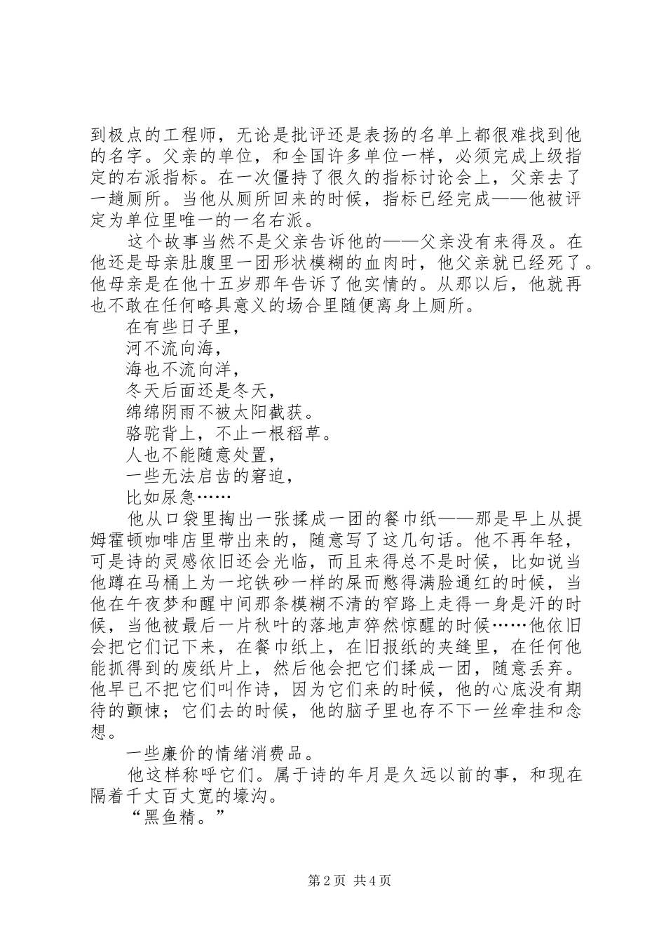 2024年何处藏诗藏机诗_第2页