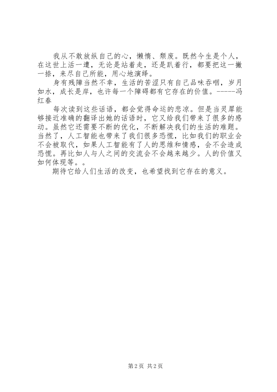 2024年机智过人观后感范文被碾压的智商_第2页