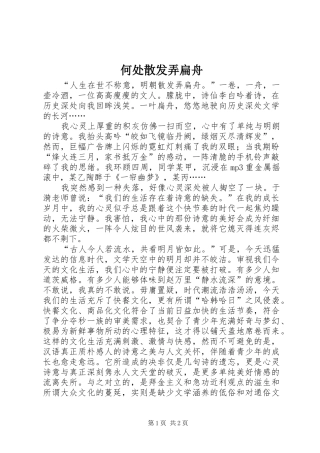 2024年何处散发弄扁舟
