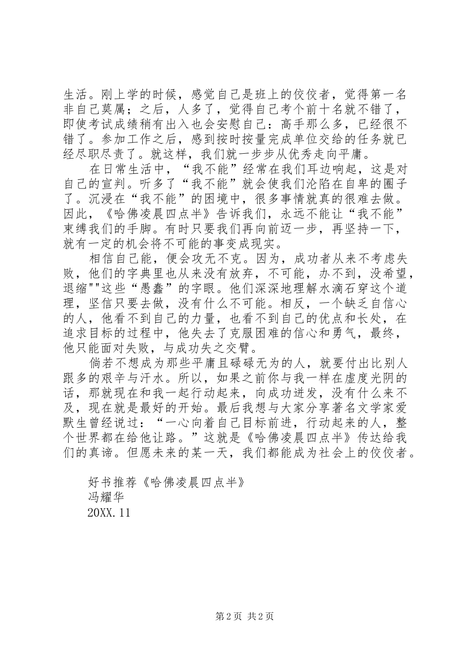 2024年何江哈弗大学演讲稿_第2页