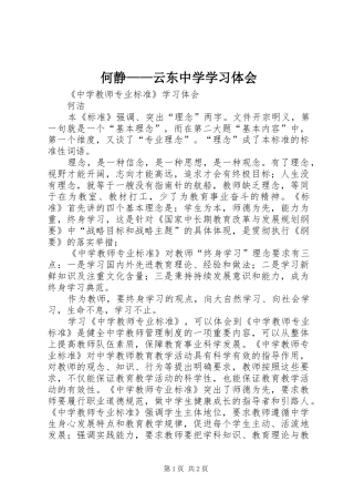 2024年何静云东中学学习体会