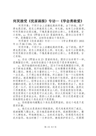 2024年何炅接受优家画报专访学会勇敢爱
