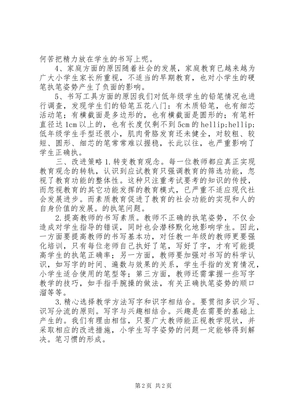 2024年何苦把精力放在学生的书写上呢_第2页