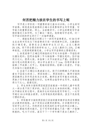 2024年何苦把精力放在学生的书写上呢