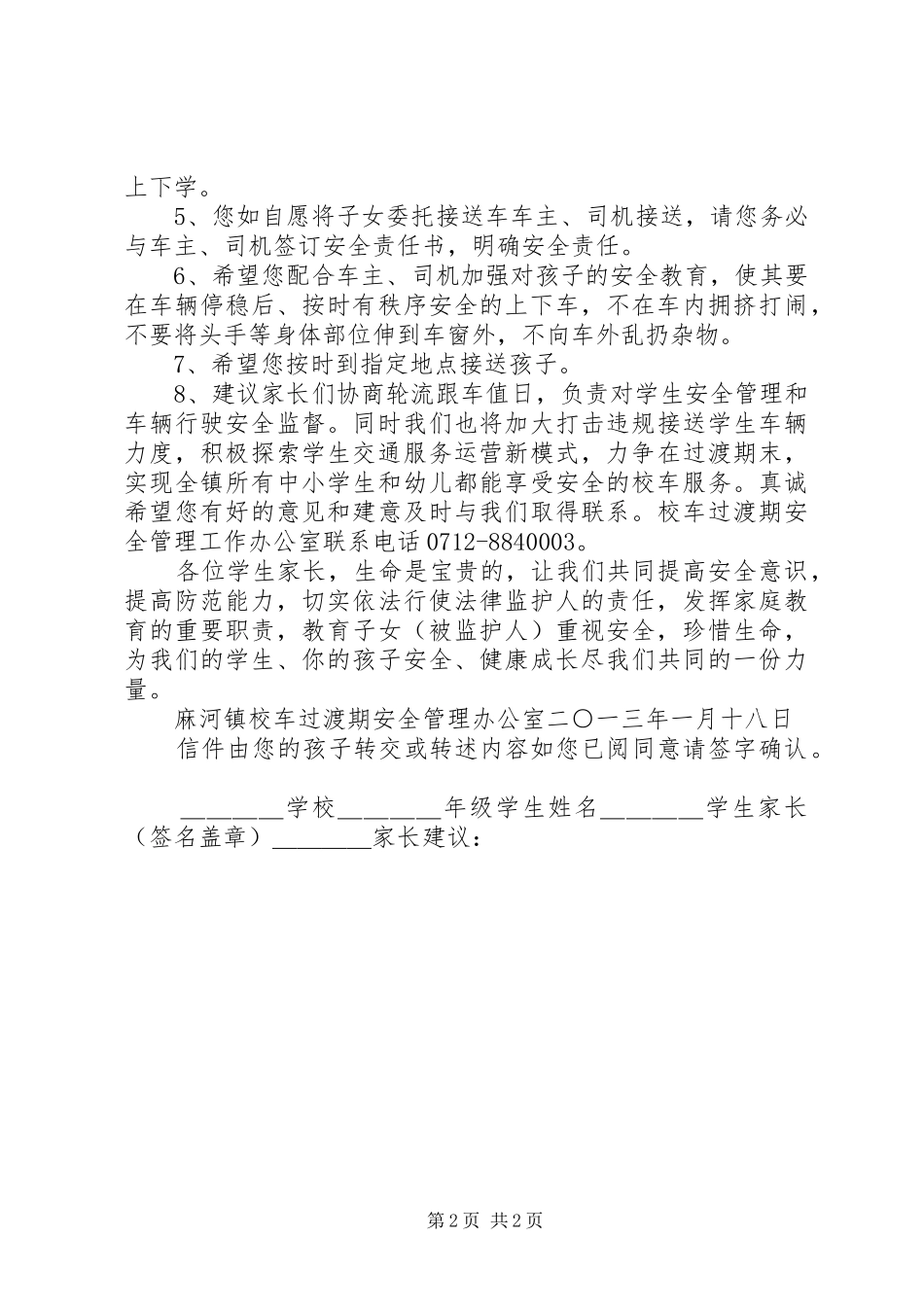 2024年何楼小学关于学生乘车安全致家长的一封信_第2页