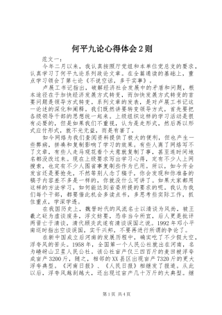 2024年何平九论心得体会则