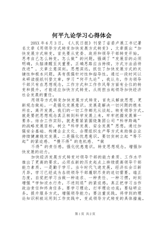 2024年何平九论学习心得体会